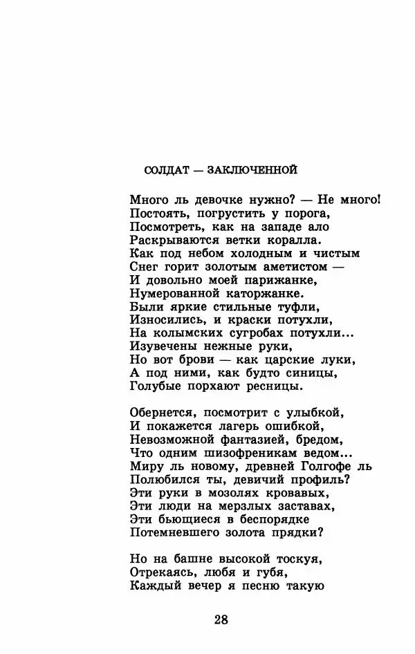 Юрий Домбровский - Меня хотели убить эти суки - Страница № 34