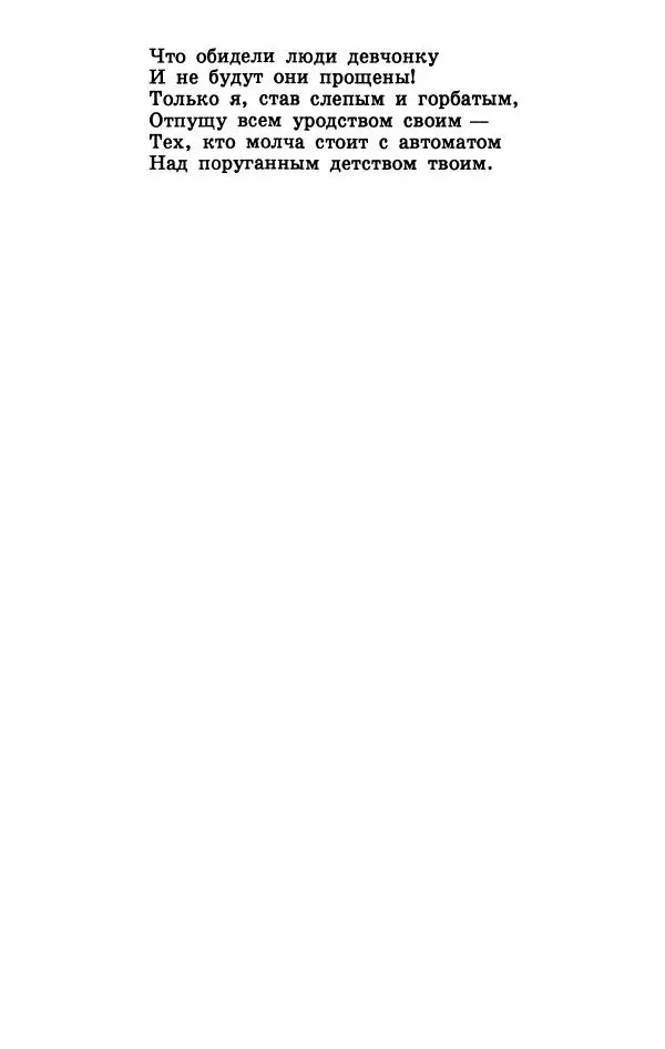 Юрий Домбровский - Меня хотели убить эти суки - Страница № 36