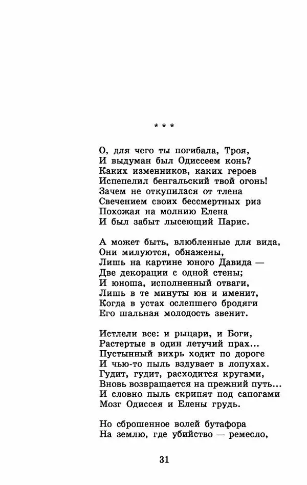 Юрий Домбровский - Меня хотели убить эти суки - Страница № 37