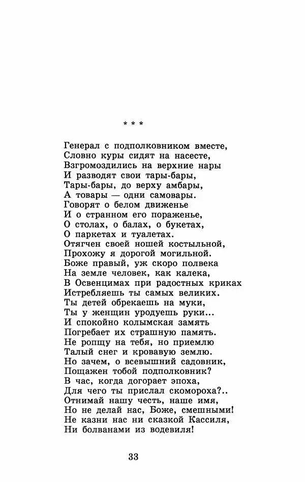 Юрий Домбровский - Меня хотели убить эти суки - Страница № 39