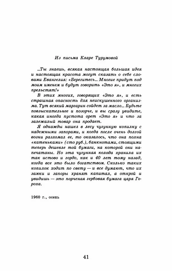 Юрий Домбровский - Меня хотели убить эти суки - Страница № 47