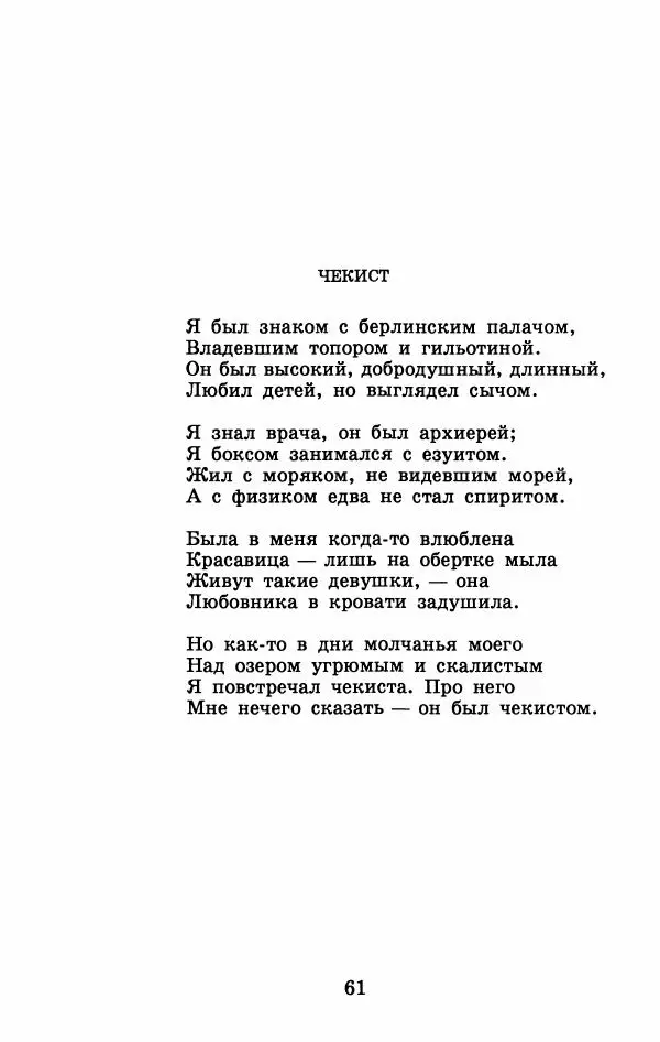 Юрий Домбровский - Меня хотели убить эти суки - Страница № 67