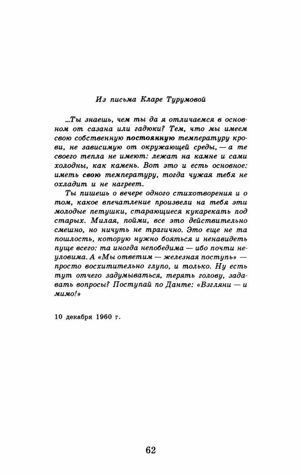 Юрий Домбровский - Меня хотели убить эти суки - Страница № 68