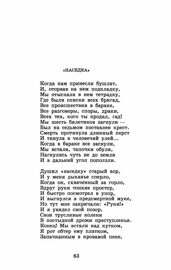 Юрий Домбровский - Меня хотели убить эти суки - Страница № 69