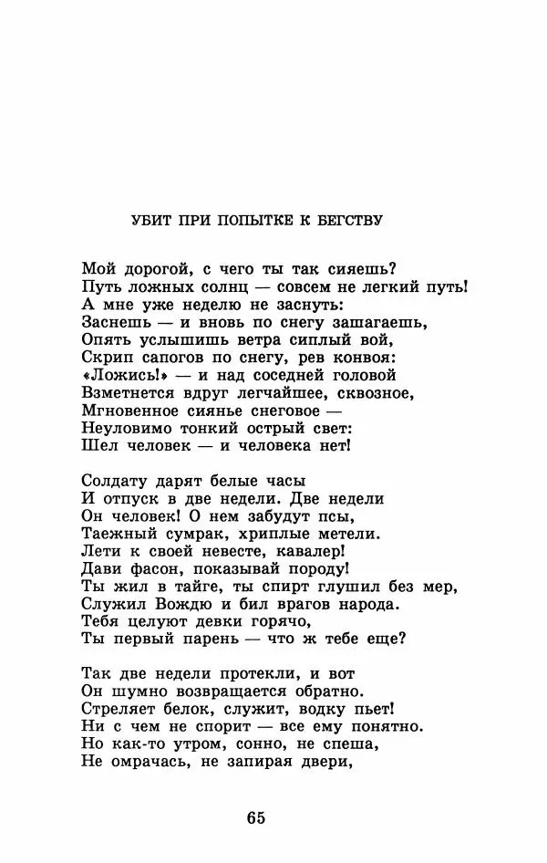 Юрий Домбровский - Меня хотели убить эти суки - Страница № 71