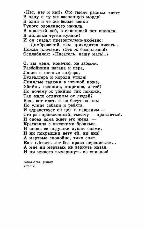 Юрий Домбровский - Меня хотели убить эти суки - Страница № 81