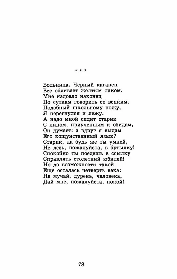Юрий Домбровский - Меня хотели убить эти суки - Страница № 84