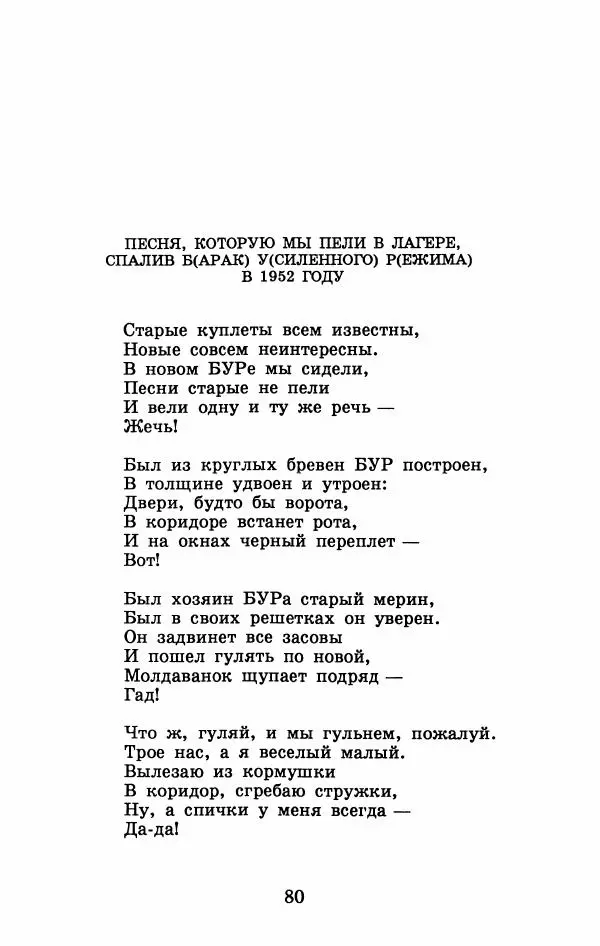 Юрий Домбровский - Меня хотели убить эти суки - Страница № 86