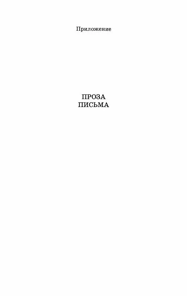 Юрий Домбровский - Меня хотели убить эти суки - Страница № 93