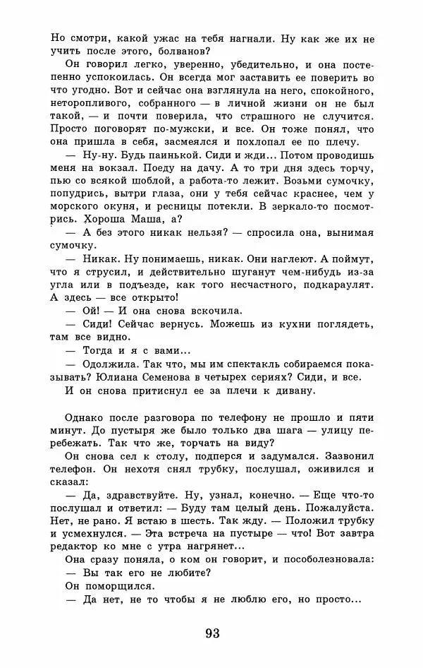 Юрий Домбровский - Меня хотели убить эти суки - Страница № 99