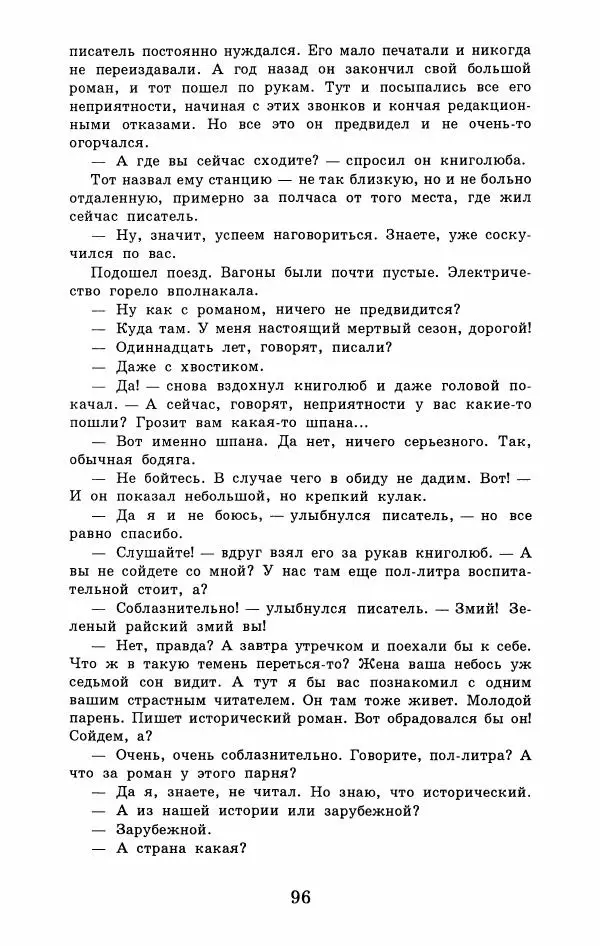 Юрий Домбровский - Меня хотели убить эти суки - Страница № 102