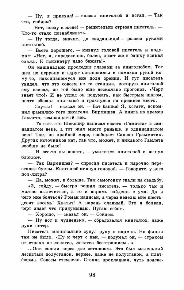 Юрий Домбровский - Меня хотели убить эти суки - Страница № 104