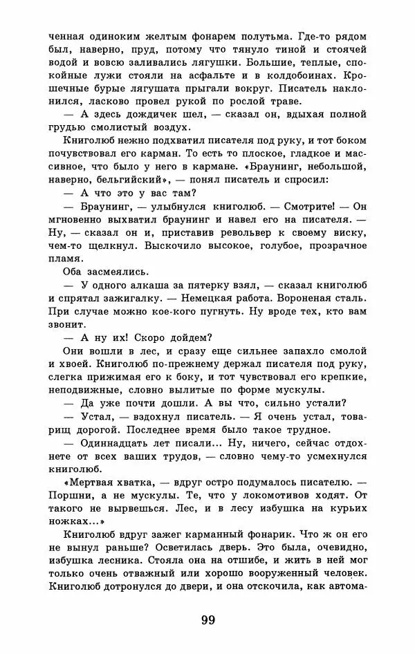 Юрий Домбровский - Меня хотели убить эти суки - Страница № 105