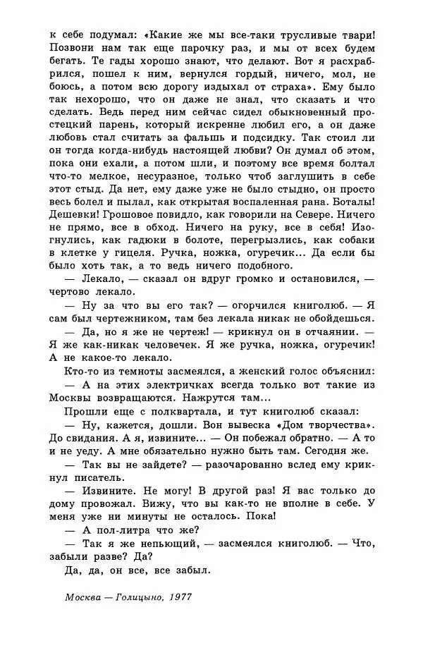 Юрий Домбровский - Меня хотели убить эти суки - Страница № 109