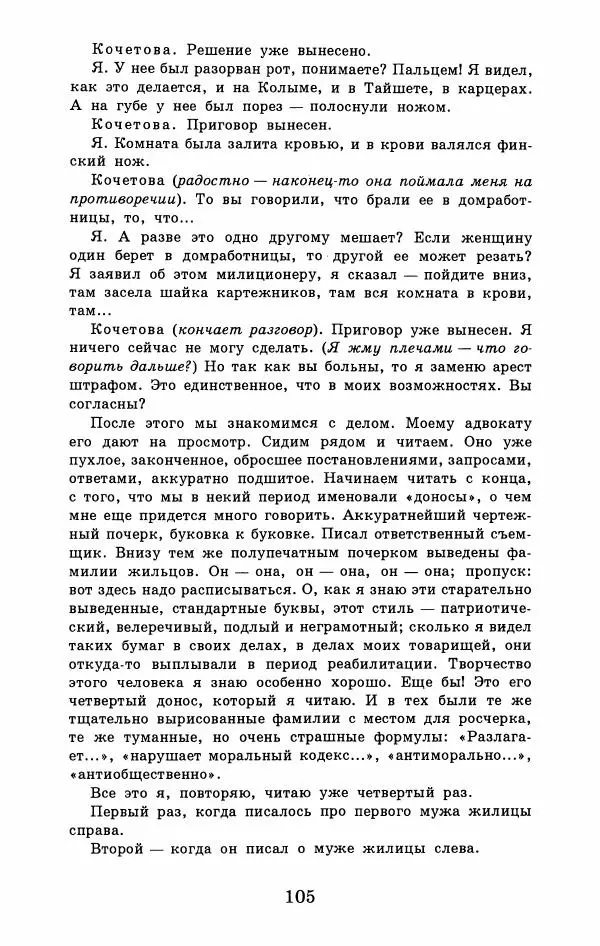 Юрий Домбровский - Меня хотели убить эти суки - Страница № 111