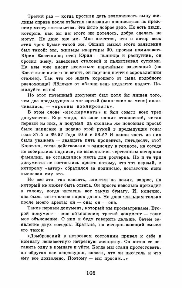 Юрий Домбровский - Меня хотели убить эти суки - Страница № 112