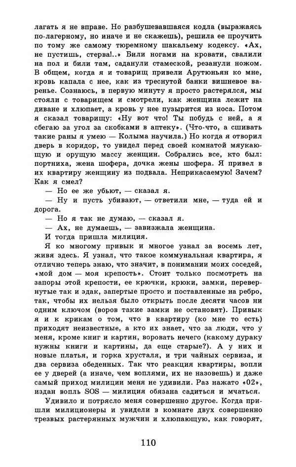 Юрий Домбровский - Меня хотели убить эти суки - Страница № 116