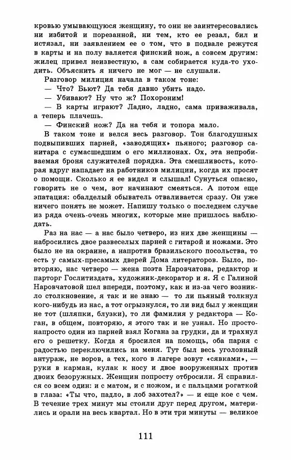Юрий Домбровский - Меня хотели убить эти суки - Страница № 117