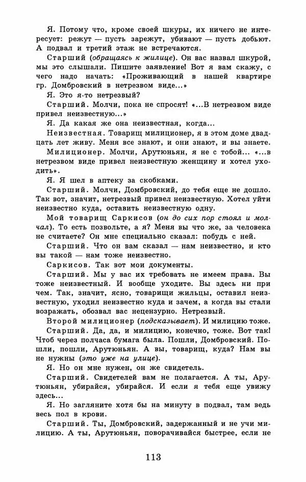 Юрий Домбровский - Меня хотели убить эти суки - Страница № 119