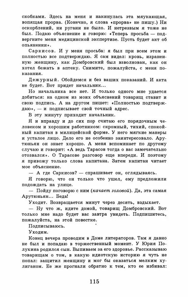 Юрий Домбровский - Меня хотели убить эти суки - Страница № 121