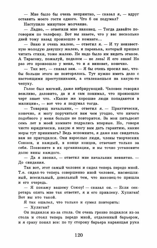 Юрий Домбровский - Меня хотели убить эти суки - Страница № 126