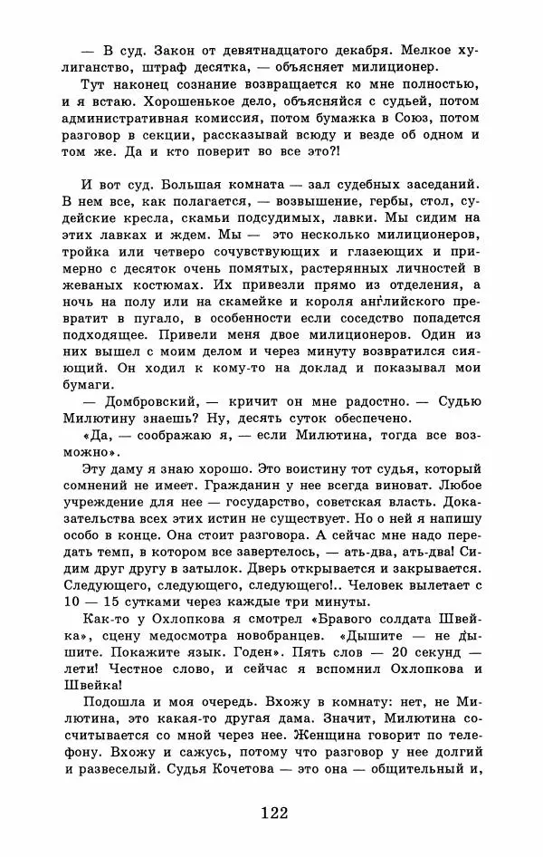 Юрий Домбровский - Меня хотели убить эти суки - Страница № 128