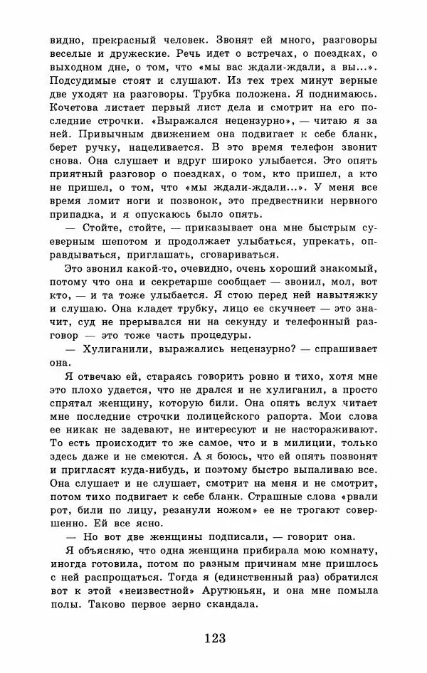 Юрий Домбровский - Меня хотели убить эти суки - Страница № 129