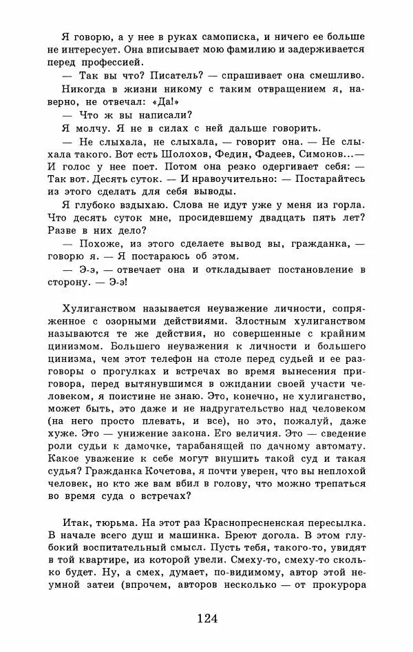 Юрий Домбровский - Меня хотели убить эти суки - Страница № 130