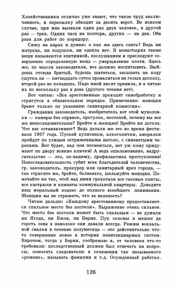 Юрий Домбровский - Меня хотели убить эти суки - Страница № 132