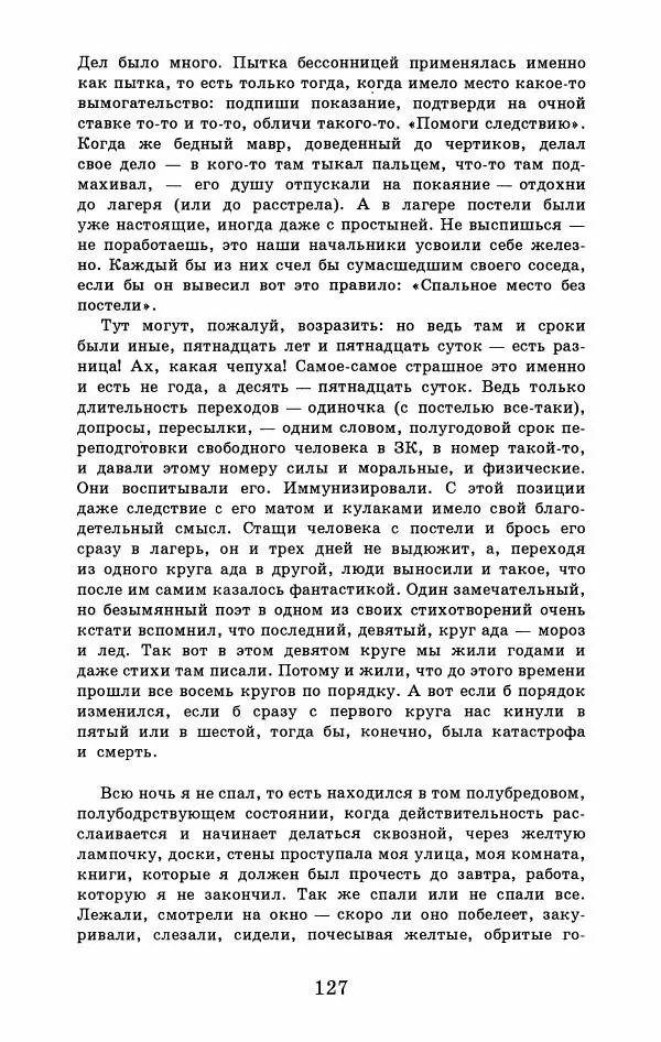 Юрий Домбровский - Меня хотели убить эти суки - Страница № 133