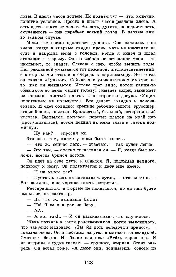 Юрий Домбровский - Меня хотели убить эти суки - Страница № 134