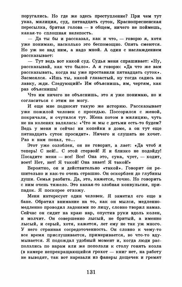 Юрий Домбровский - Меня хотели убить эти суки - Страница № 137