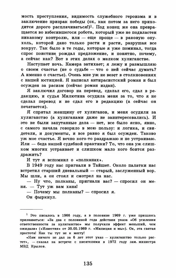 Юрий Домбровский - Меня хотели убить эти суки - Страница № 141