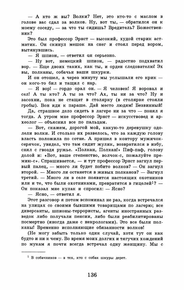 Юрий Домбровский - Меня хотели убить эти суки - Страница № 142