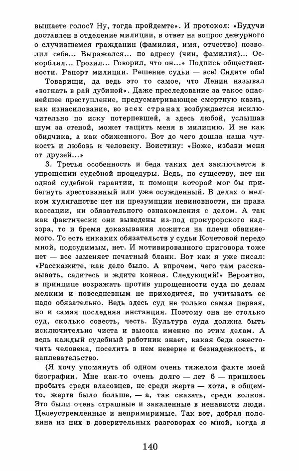 Юрий Домбровский - Меня хотели убить эти суки - Страница № 146