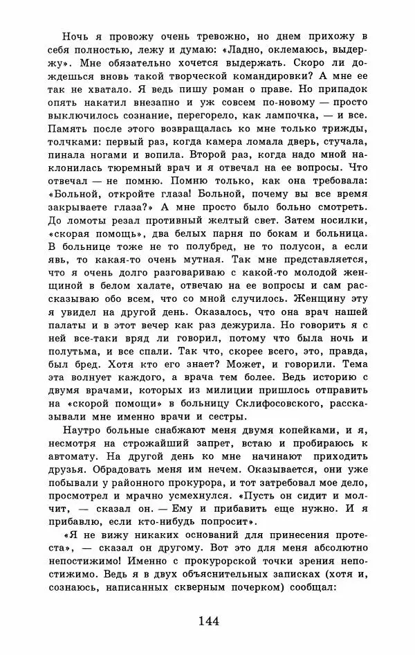 Юрий Домбровский - Меня хотели убить эти суки - Страница № 150