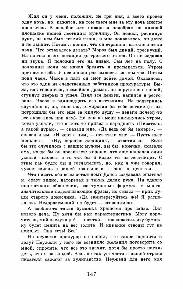 Юрий Домбровский - Меня хотели убить эти суки - Страница № 153