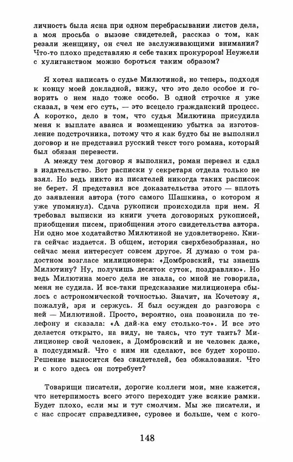 Юрий Домбровский - Меня хотели убить эти суки - Страница № 154