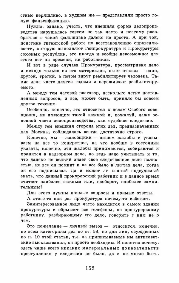 Юрий Домбровский - Меня хотели убить эти суки - Страница № 158