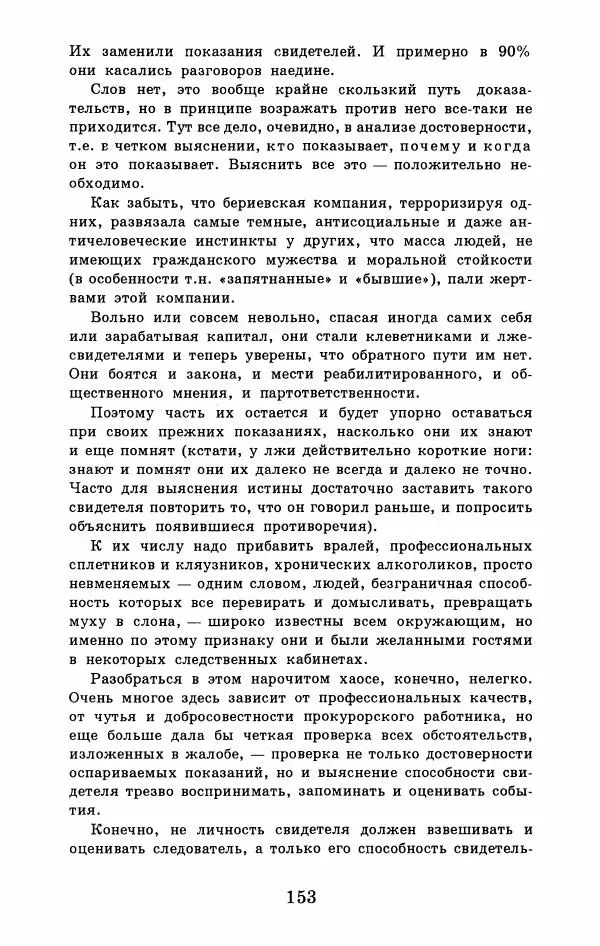 Юрий Домбровский - Меня хотели убить эти суки - Страница № 159