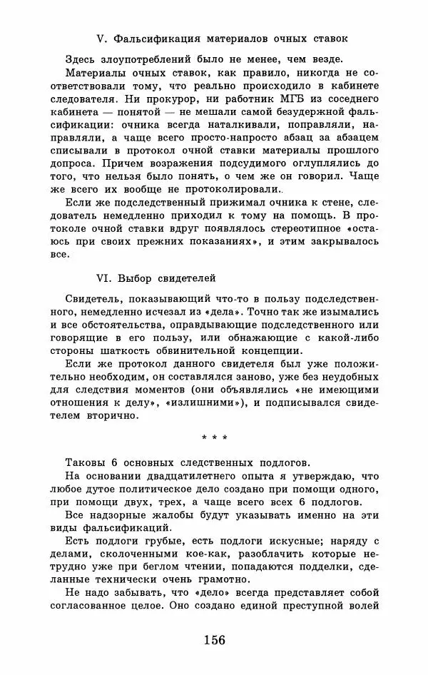 Юрий Домбровский - Меня хотели убить эти суки - Страница № 162