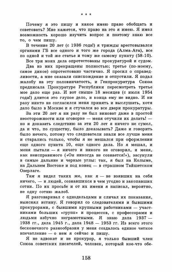 Юрий Домбровский - Меня хотели убить эти суки - Страница № 164