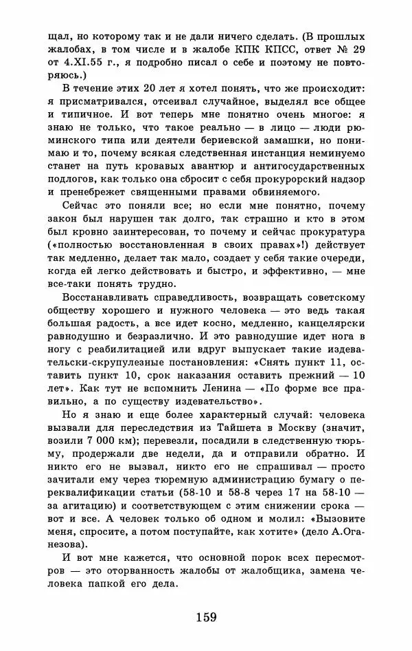 Юрий Домбровский - Меня хотели убить эти суки - Страница № 165