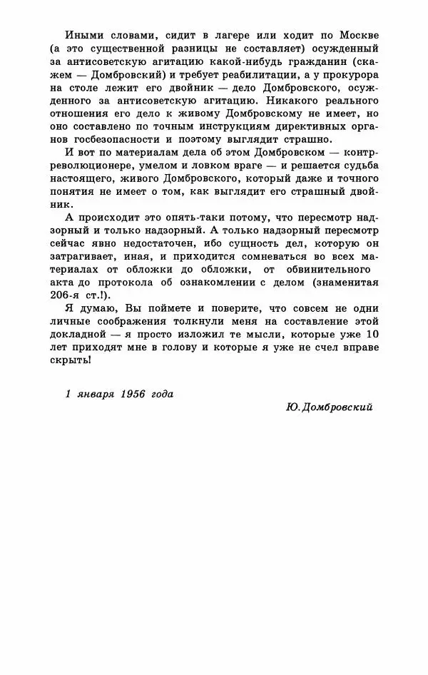 Юрий Домбровский - Меня хотели убить эти суки - Страница № 166
