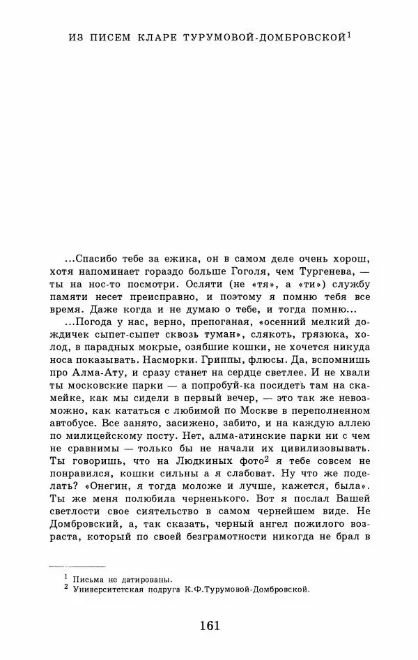 Юрий Домбровский - Меня хотели убить эти суки - Страница № 167