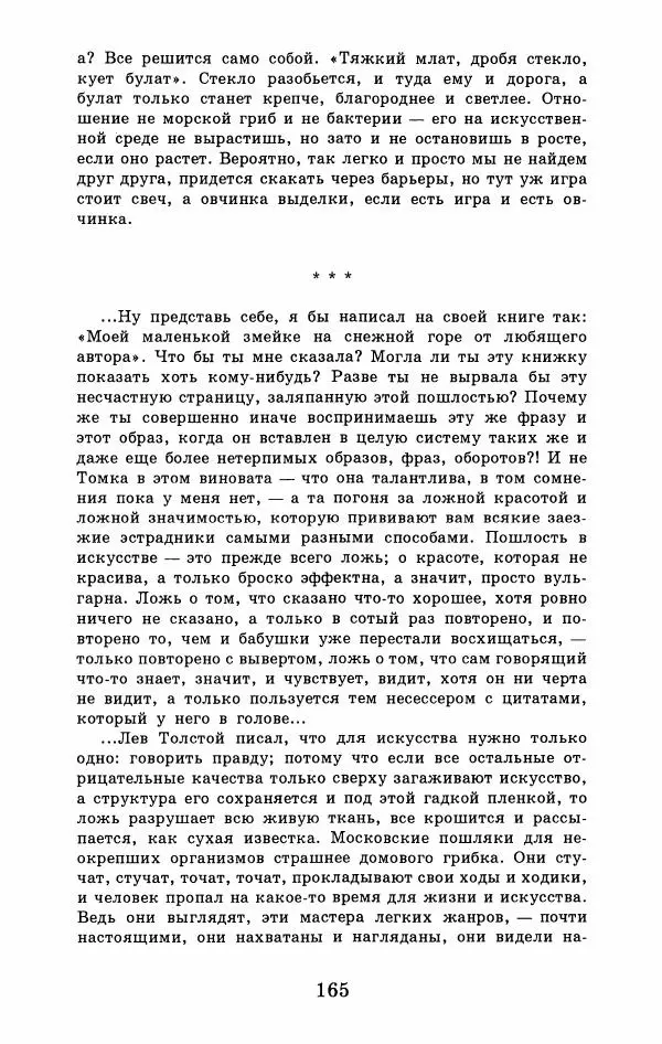 Юрий Домбровский - Меня хотели убить эти суки - Страница № 171