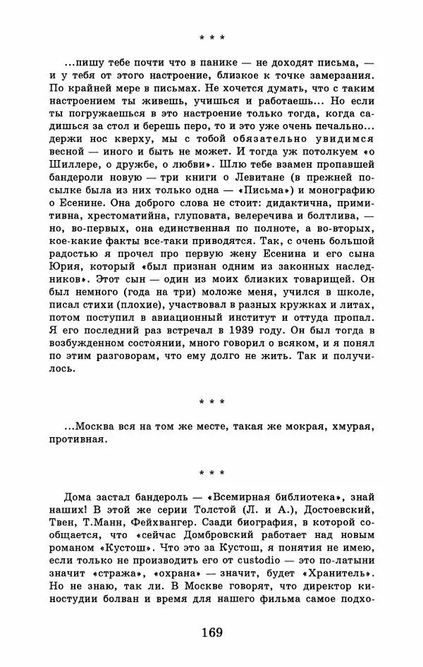 Юрий Домбровский - Меня хотели убить эти суки - Страница № 175