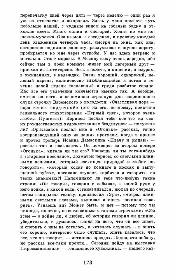 Юрий Домбровский - Меня хотели убить эти суки - Страница № 179