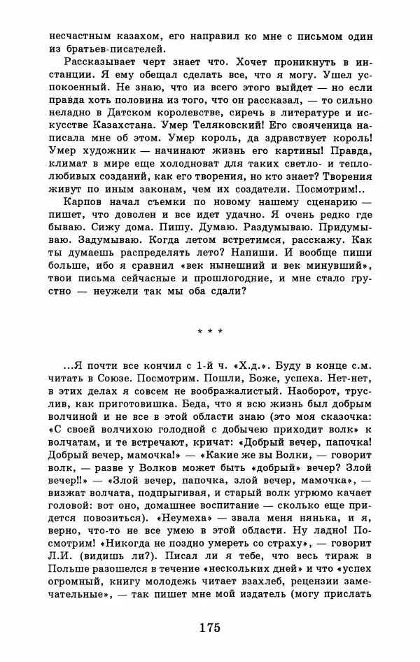 Юрий Домбровский - Меня хотели убить эти суки - Страница № 181