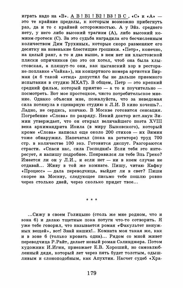 Юрий Домбровский - Меня хотели убить эти суки - Страница № 185